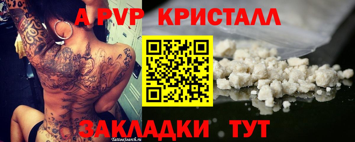 APVP Соль  A-PVP СК КРИС  Вход с VPN  Усть-Джегута  А ПВП СК 