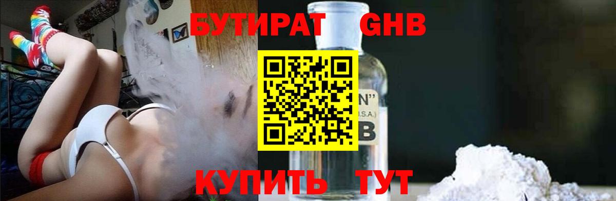 Бутират 1.4BDO  Вход с VPN  Усть-Джегута 