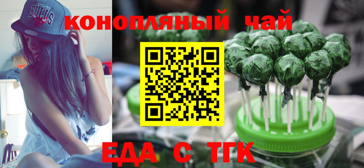 Еда ТГК марихуана  Вход с VPN  Усть-Джегута 