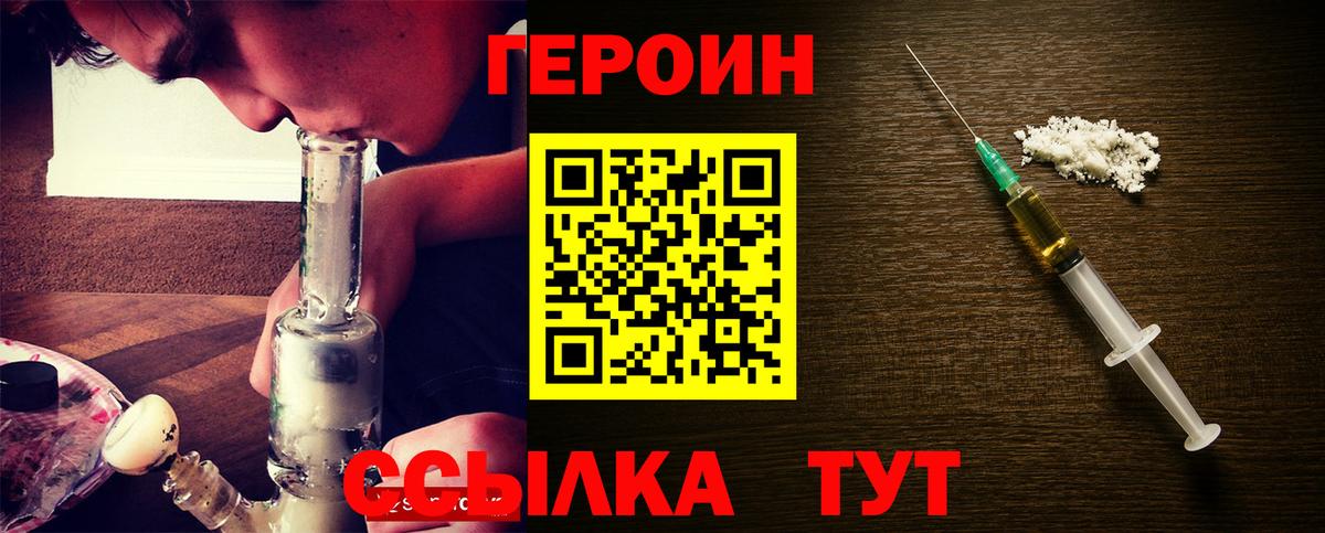 ГЕРОИН белый Усть-Джегута