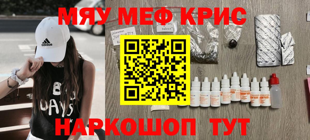 МЯУ-МЯУ  МЕФ  Усть-Джегута  МЕФ кристаллы  Вход с VPN 