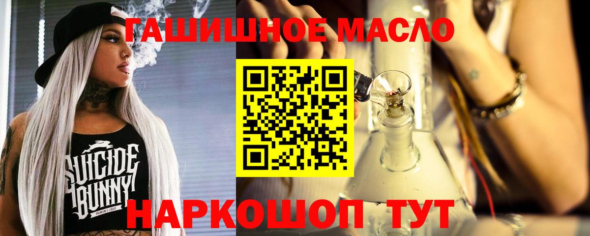 ТГК THC oil Усть-Джегута
